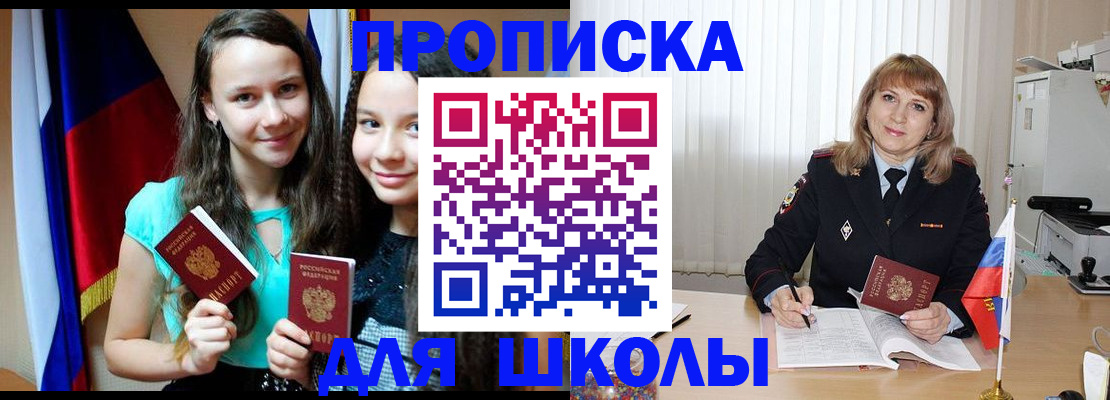 регистрация для школы в Кимовске